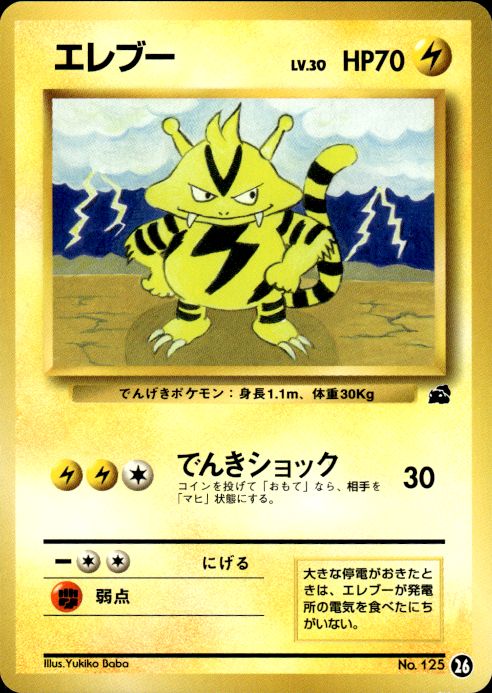 Pokemon Electabuzz NO. 125 Bulbasaur Deck 26 Japanese Near Mint