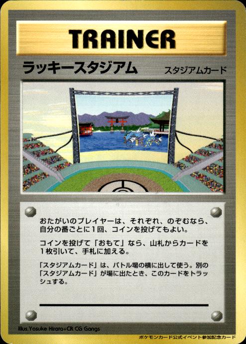 Pokemon Lucky Stadium Hiroshima Gyarados Promo Japanese Lightly Played