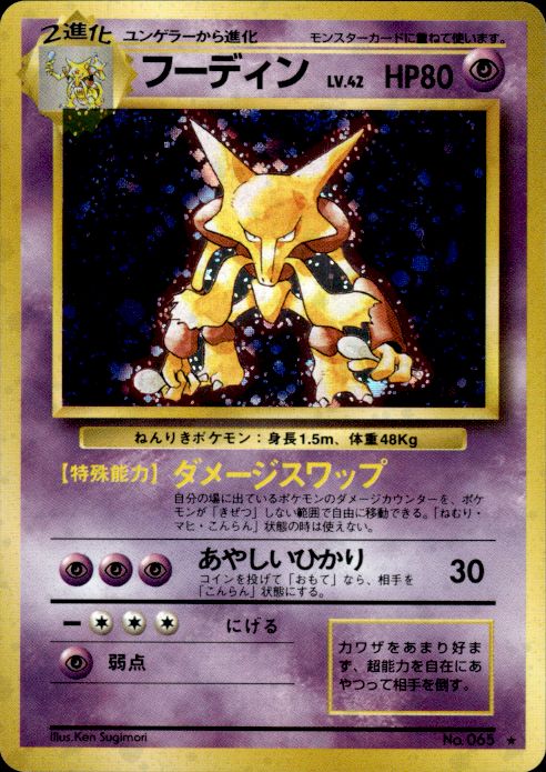 Pokemon Alakazam NO. 065 Base Set Holo Rare Japanese Near Mint