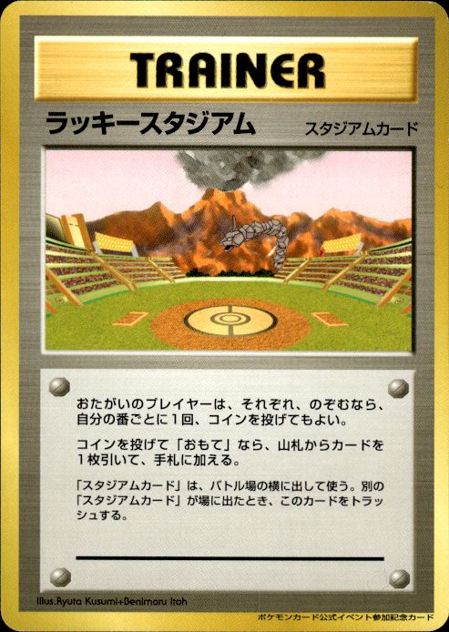 Pokemon Lucky Stadium Kyushu Onix Promo Japanese Near Mint