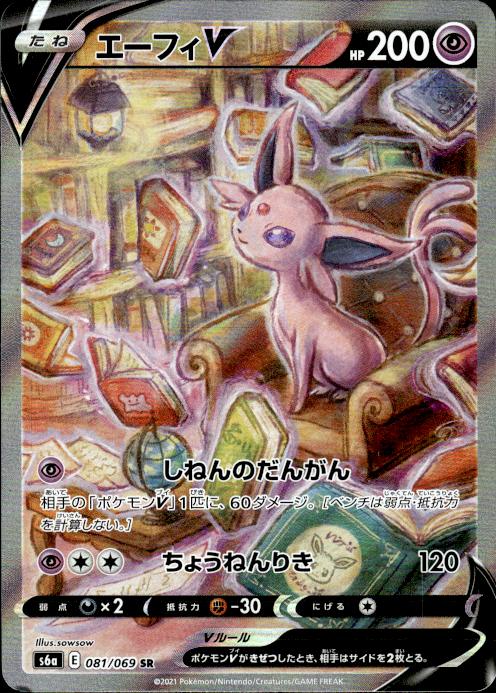 Pokemon Espeon V 081/069 Eevee Heroes Super Rare Japanese Lightly Played