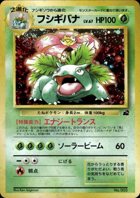 Pokemon Venusaur NO. 003 Bulbasaur Deck Promo Japanese Near Mint