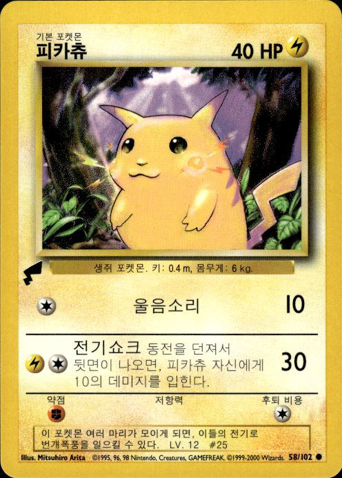 Pokemon Pikachu 058/102 World Collection KOREAN Promo Near Mint