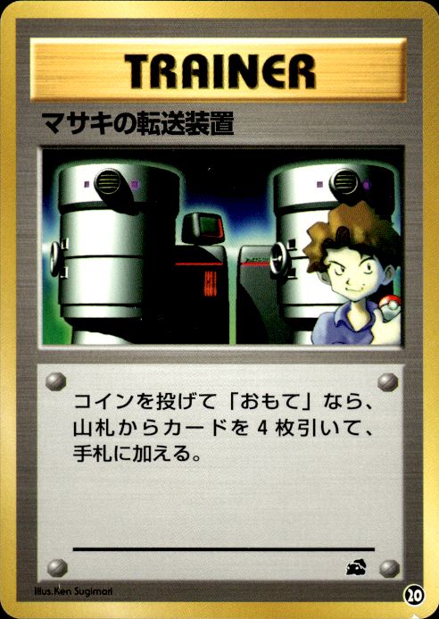 Pokemon Bill's Teleporter Bulbasaur Deck 20 Japanese Near Mint