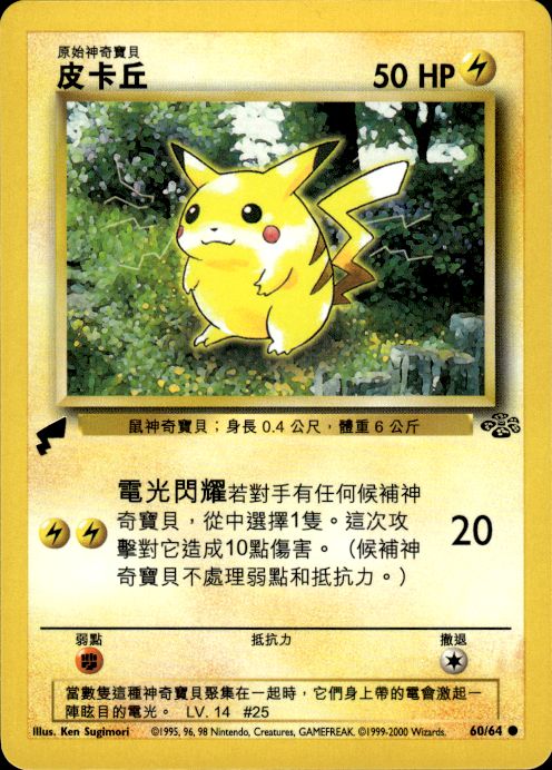 Pokemon Pikachu World Collection CHINESE Promo Near Mint