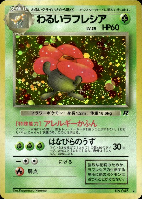 Pokemon Dark Vileplume NO. 045 Team Rocket Holo Rare Japanese Lightly Played