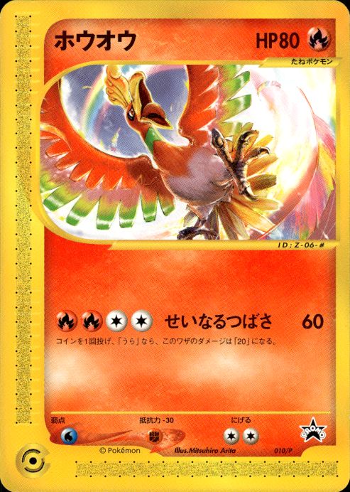 Pokemon Ho-Oh 010/P P Promos Promo Japanese Near Mint