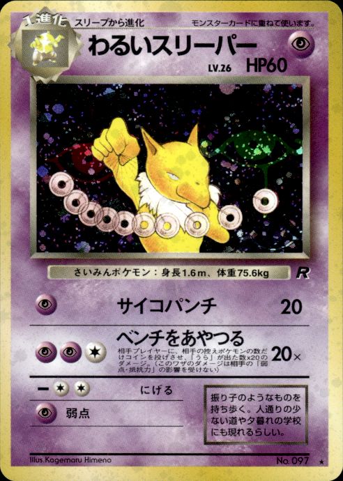 Pokemon Dark Hypno NO. 097 Team Rocket Holo Rare Japanese Lightly Played