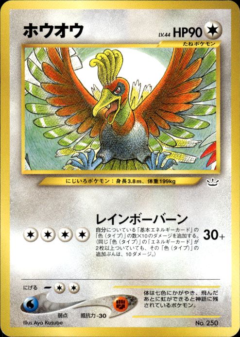 Pokemon Ho Oh NO. 250 Neo Revelation Promo Japanese Near Mint