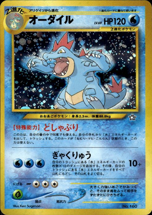 Pokemon Feraligatr NO. 160 Neo Premium File 1 Holo Promo Japanese Near Mint