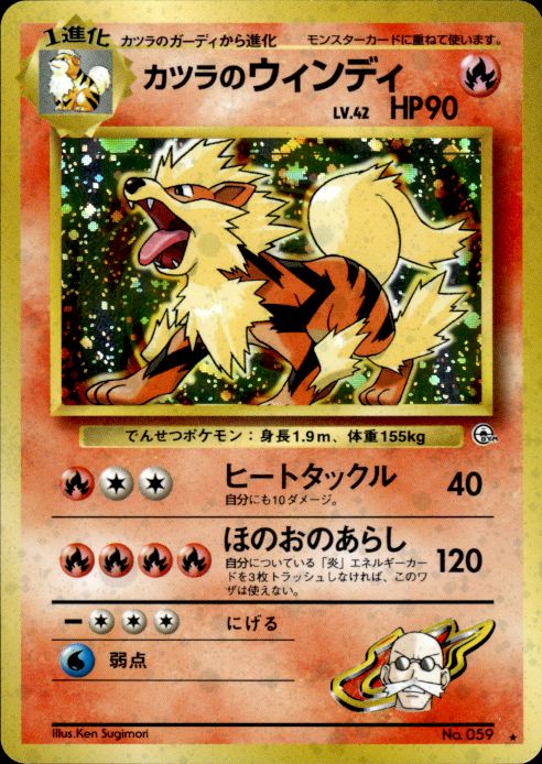 Pokemon Blaine's Arcanine NO. 059 Gym Challenge Holo Rare Japanese Near Mint