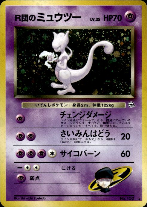 Pokemon Rocket's Mewtwo NO. 150 Gym Challenge Holo Rare Japanese Near Mint