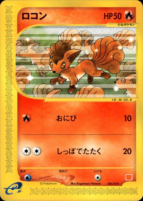 Pokemon Vulpix 005/018 Mcdonald's E Pack Promo Japanese Near Mint