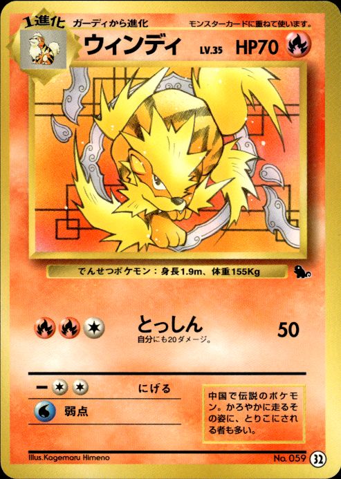 Pokemon Arcanine NO. 059 Squirtle Deck 32 Japanese Near Mint