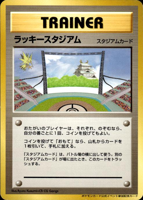 Pokemon Lucky Stadium Chubu Zapdos Promo Japanese Lightly Played