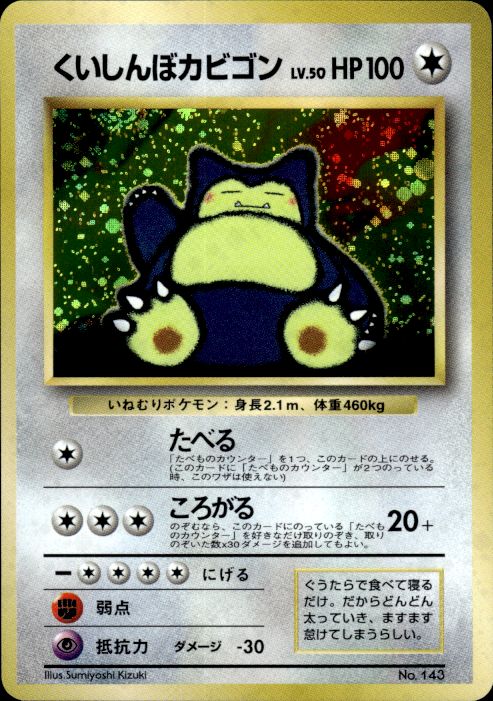 Pokemon Snorlax NO. 143 CD Promo Japanese Lightly Played