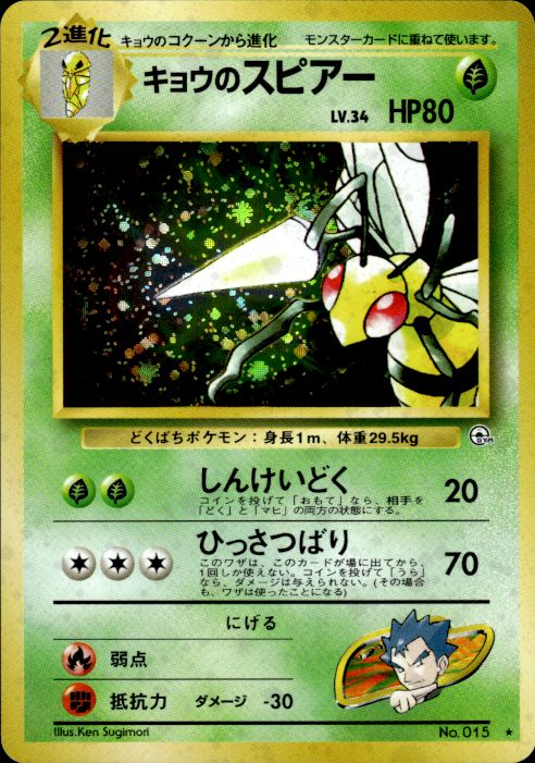 Pokemon Koga's Beedrill NO. 015 Gym Challenge Holo Rare Japanese Near Mint