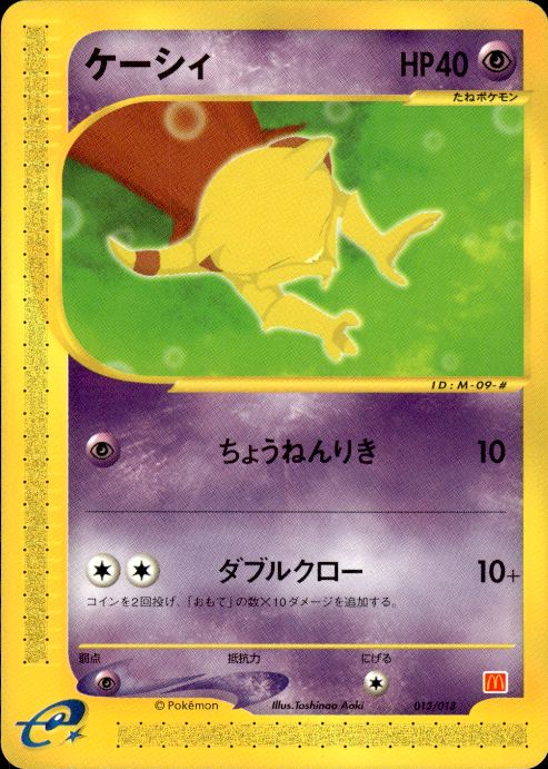 Pokemon Abra 013/018 Mcdonald's E Pack Promo Japanese Near Mint