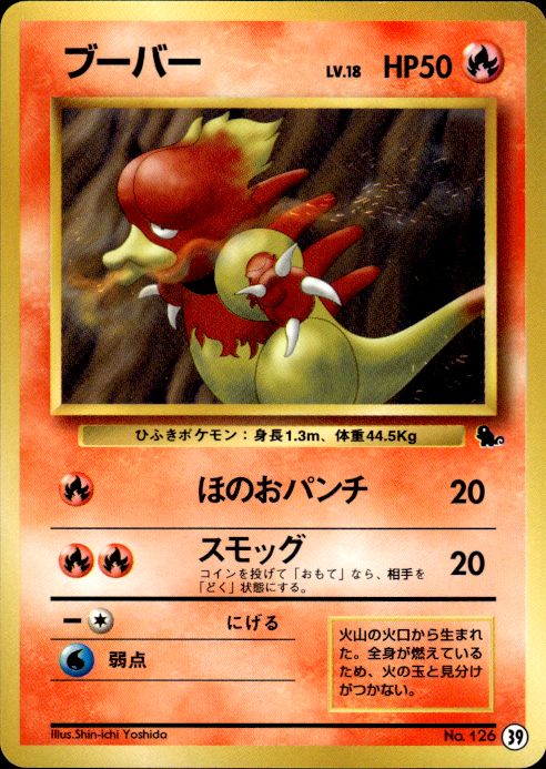 Pokemon Magmar NO. 126 Squirtle Deck 39 Japanese Near Mint