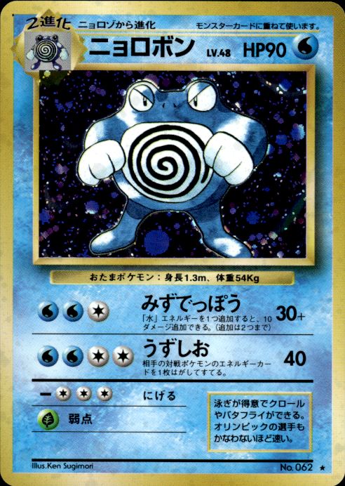 Pokemon Poliwrath NO. 062 Base Set Holo Rare Japanese Lightly Played