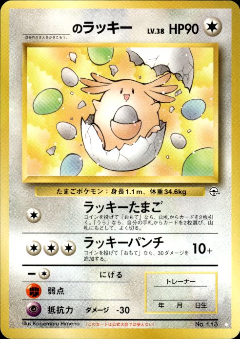 Pokemon _'s Chansey NO. 113 Gym Challenge Japanese Near Mint