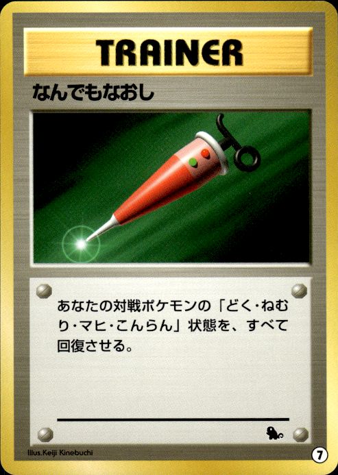 Pokemon Full Heal Squirtle Deck 7 Japanese Near Mint