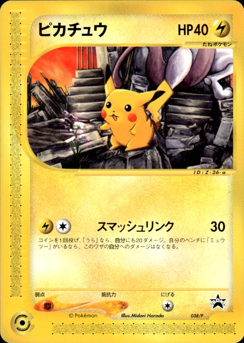 Pokemon Pikachu 038/P Pokemon Festa 2002 Promo Japanese Lightly Played