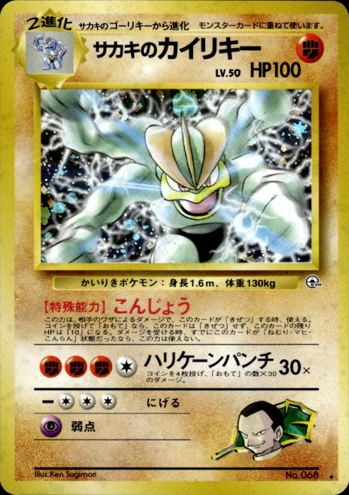 Pokemon Giovanni's Machamp NO. 068 Gym Challenge Holo Rare Japanese Near Mint