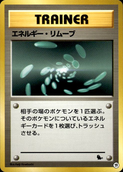 Pokemon Energy Removal Squirtle Deck 19 Japanese Near Mint