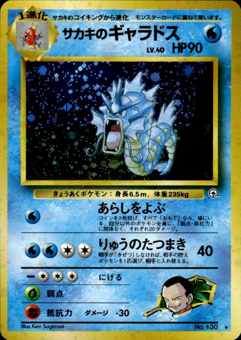 Pokemon Giovanni's Gyarados NO. 130 Gym Challenge Holo Rare Japanese Near Mint