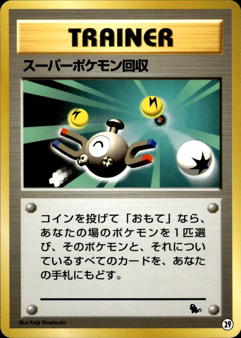 Pokemon Super Scoop Up Squirtle Deck 29 Japanese Near Mint