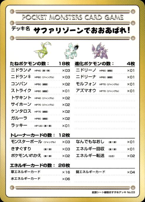 Pokemon Violence In The Safari Zone! NO03 Vending Series 3 Glossy Japanese NM