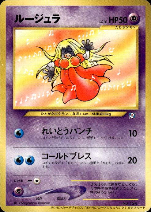 Pokemon Jynx NO. 124 Natta Wake Glossy Promo Japanese Lightly Played