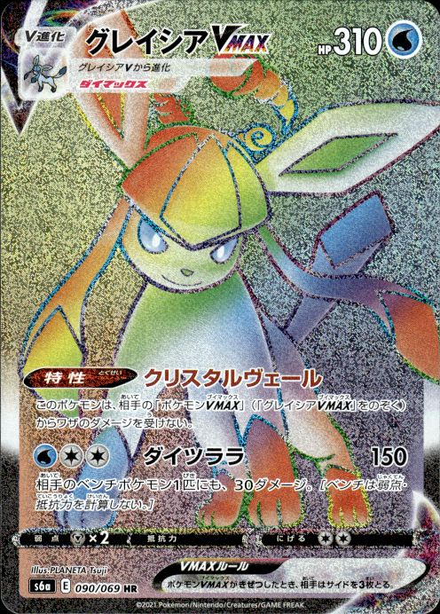 Pokemon Glaceon VMAX 090/069 Eevee Heroes Hyper Rare Japanese Near Mint