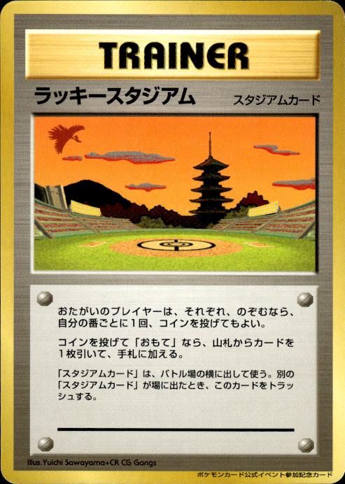 Pokemon Lucky Stadium Kansai Ho-Oh Promo Japanese Lightly Played