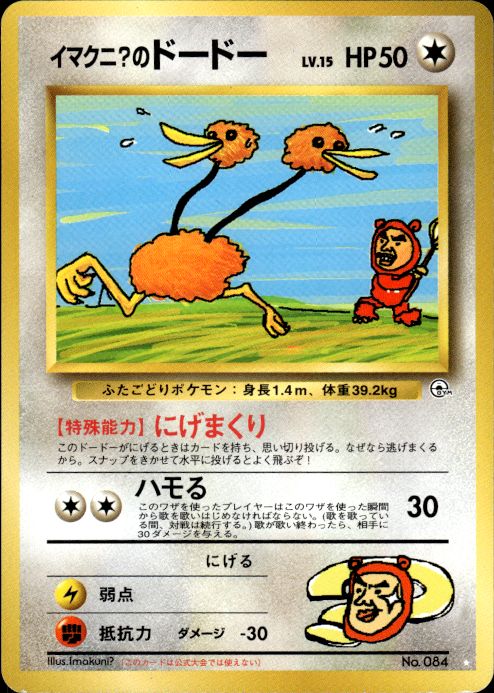 Pokemon Imakuni's Doduo NO. 084 Gym 2 White Star Promo Japanese Near Mint