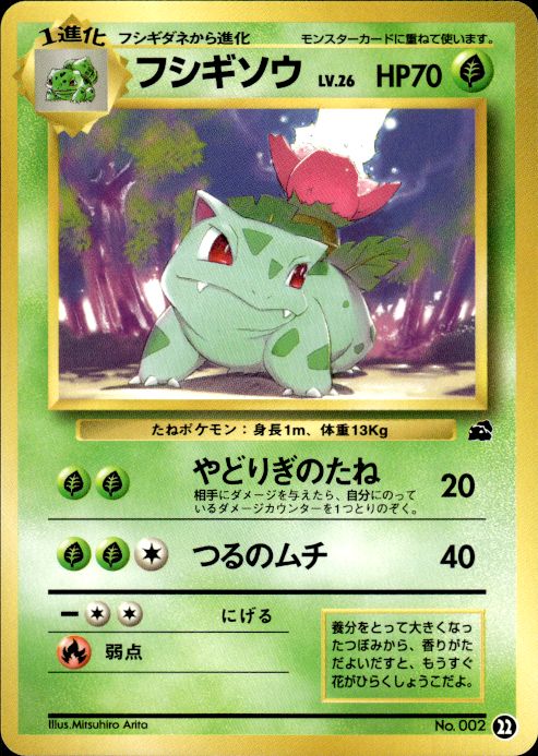 Pokemon Ivysaur No. 002 NO. 002 Bulbasaur Deck 22 Japanese Near Mint