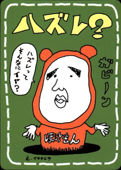 Pokemon Imakuni? Lose? Vending Series 3 Glossy Japanese Near Mint