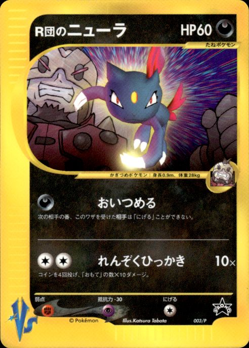 Pokemon Rocket's Sneasel 003/P Promos Promo Japanese Lightly Played