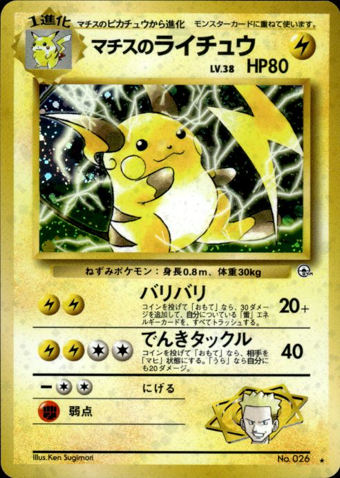 Pokemon Lt. Surge's Raichu No. 026 Gym Challenge Holo Rare Japanese Near Mint