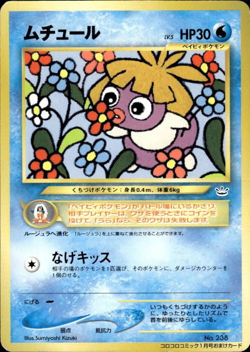 Pokemon Smoochum NO. 238 Corocoro Comics Promo Japanese Lightly Played