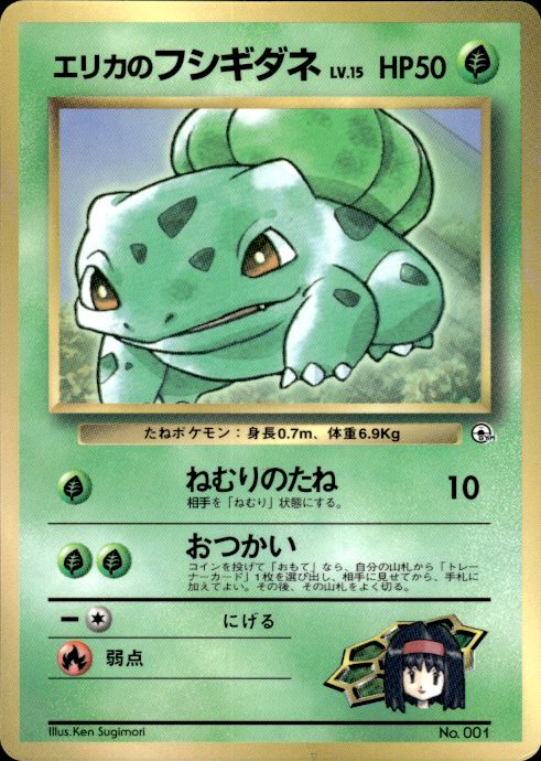 Pokemon Erika's Bulbasaur NO. 001 Corocoro Comics Glossy Promo Japanese LP