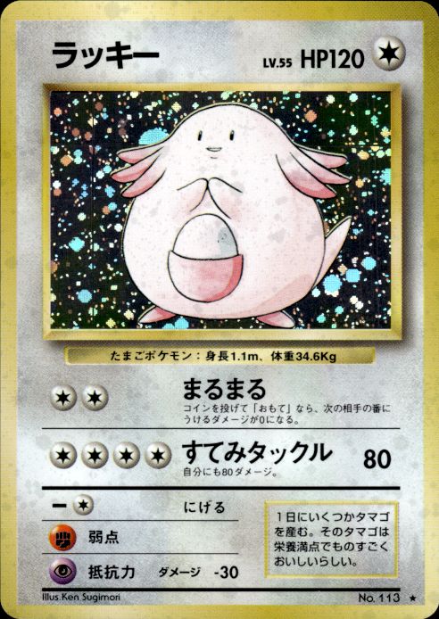 Pokemon Chansey NO. 113 Base Set Holo Rare Japanese Near Mint