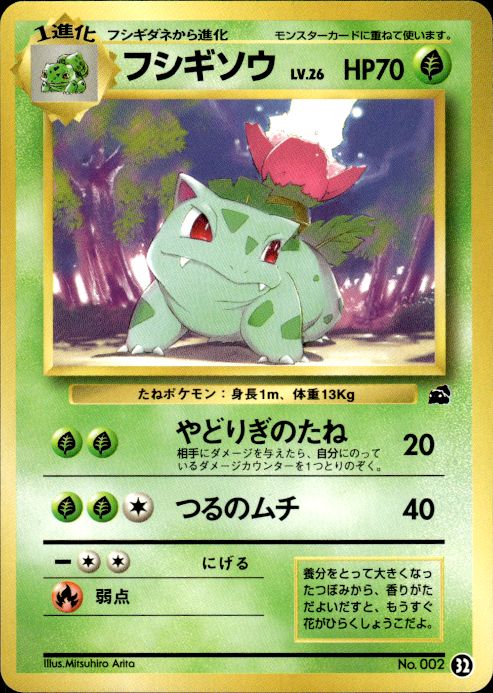 Pokemon Ivysaur No. 002 NO. 002 Bulbasaur Deck 32 Japanese Near Mint