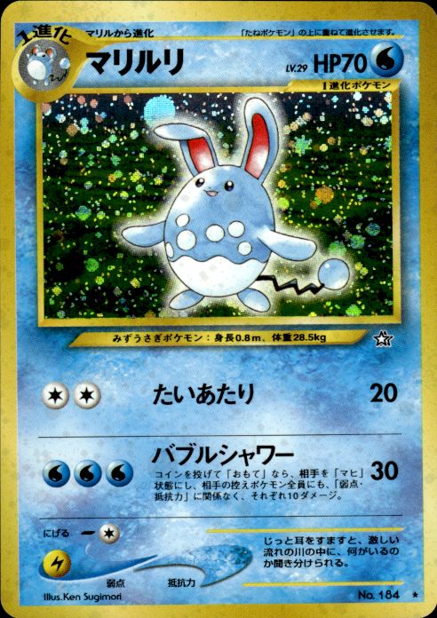 Pokemon Azumarill NO. 184 Neo Genesis Holo Rare Japanese Near Mint
