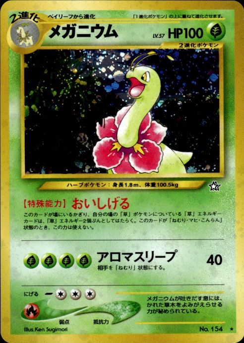 Pokemon Meganium NO. 154 Neo Genesis Holo Rare Japanese Near Mint