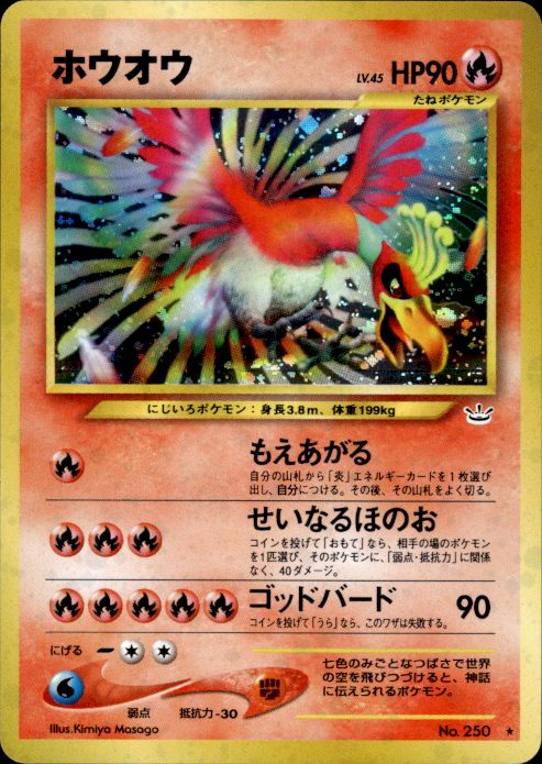 Pokemon Ho-Oh NO. 250 Neo Revelation Holo Rare Japanese Near Mint
