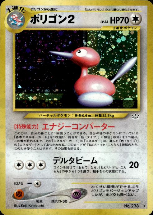 Pokemon Porygon2 NO. 233 Neo Revelation Holo Rare Japanese Near Mint