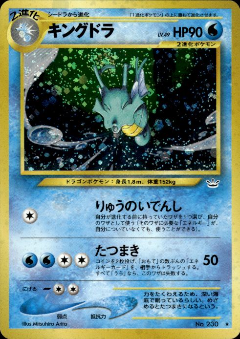 Pokemon Kingdra NO. 230 Neo Revelation Holo Rare Japanese Near Mint