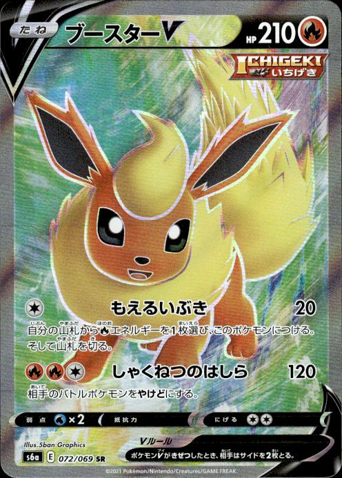 Pokemon Flareon V 072/069 Eevee Heroes Super Rare Japanese Near Mint
